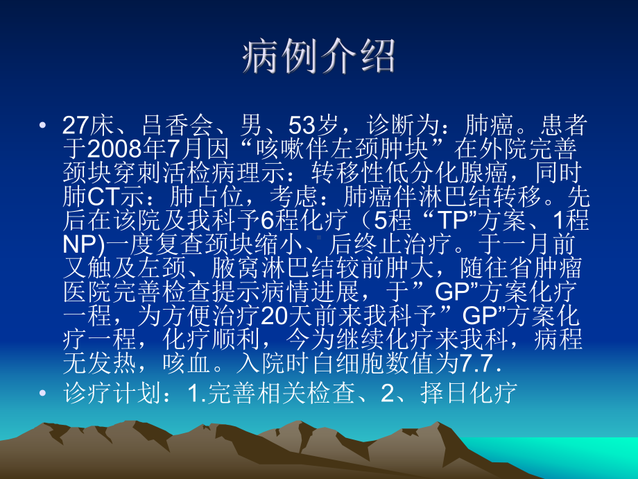 肺癌教学护理查房1医学课件.ppt_第1页