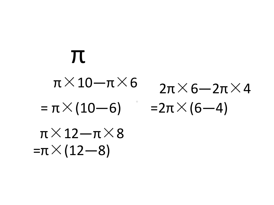 六年级上册数学课件- 确定起跑线 ︳人教新课标(共17张PPT).pptx_第3页