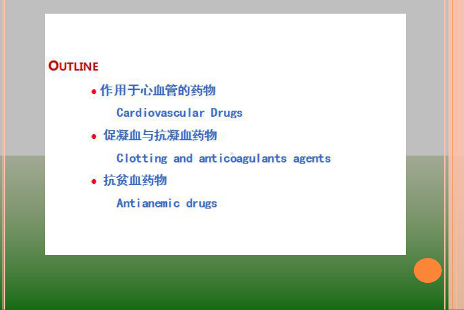 兽医药理学-血液循环系统药理课件.ppt_第2页