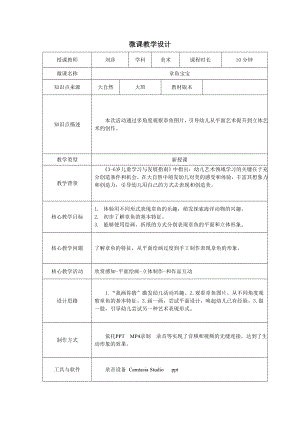 大班美术《章鱼宝宝》微教案.doc