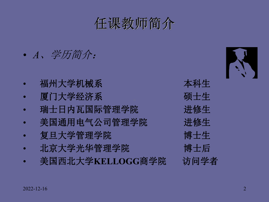 营销管理与分析资料课件.ppt_第2页