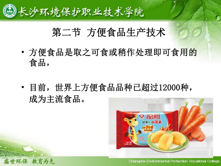 食品加工技术3粮油加工课件.ppt_第2页