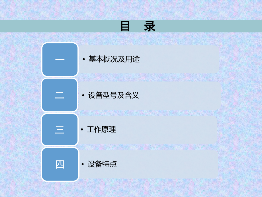 高压带电显示器结构及原理课件.ppt_第2页