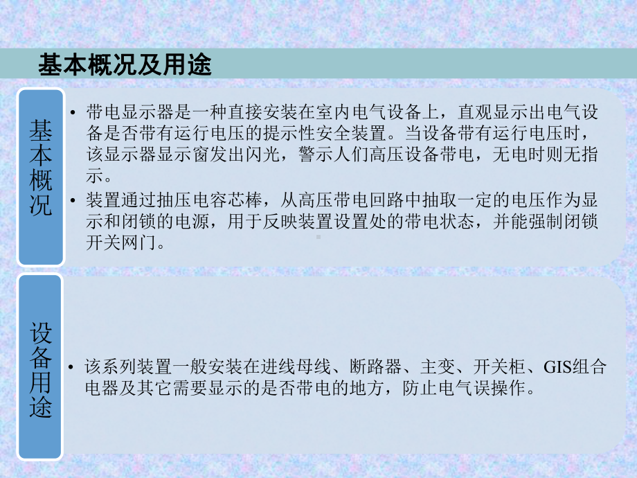 高压带电显示器结构及原理课件.ppt_第3页