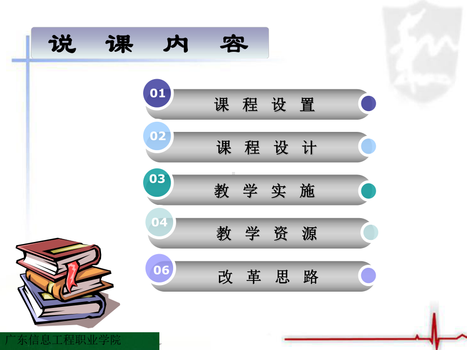 高等数学说课稿新课件.pptx_第2页