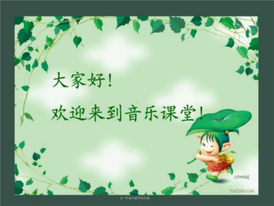 花城版小学五年级音乐欣赏-二胡独奏曲《赛马》-课件.ppt_第1页