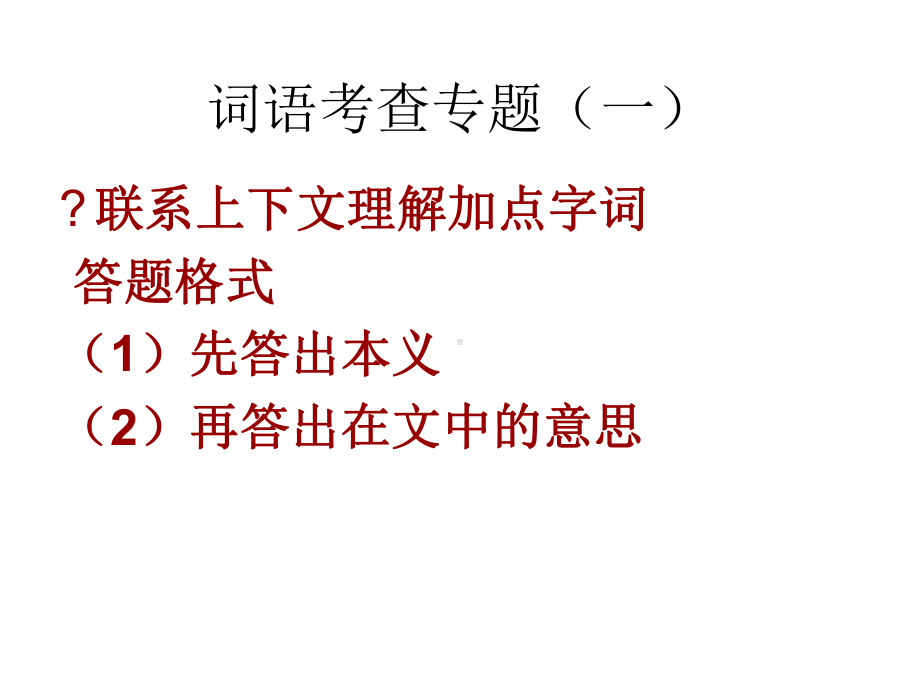 阅读题答题技巧课件.ppt_第3页