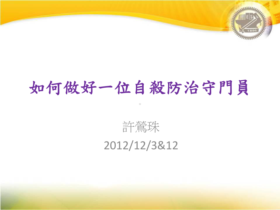 高关怀学生的筛检~教师课件.ppt_第1页