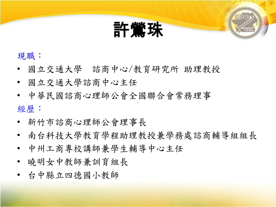 高关怀学生的筛检~教师课件.ppt_第2页