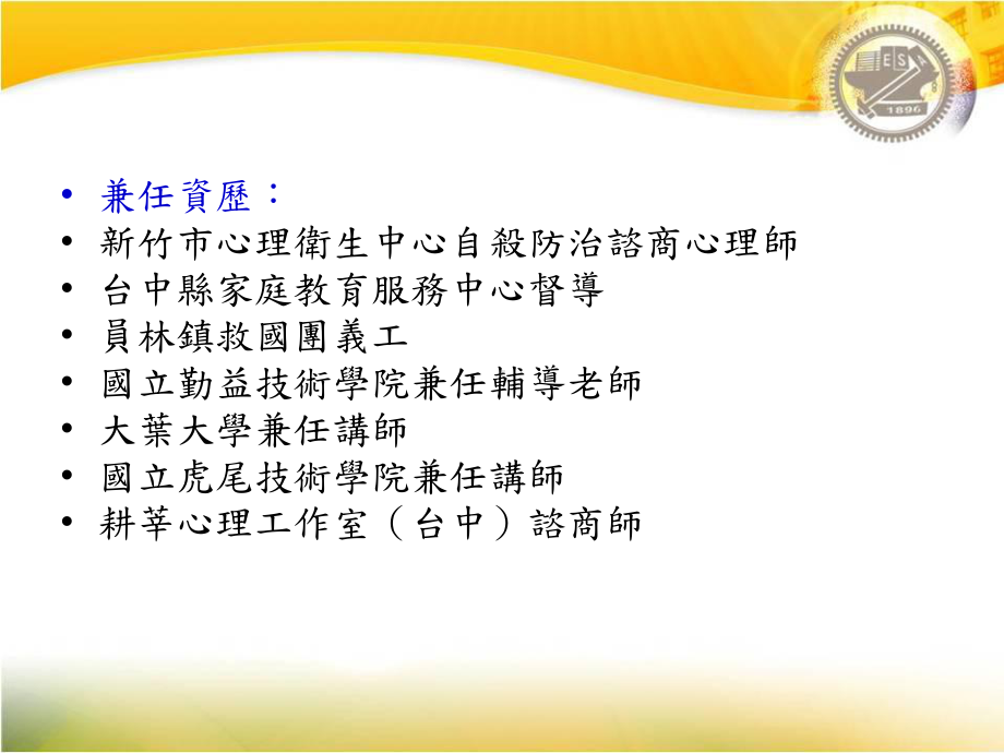 高关怀学生的筛检~教师课件.ppt_第3页