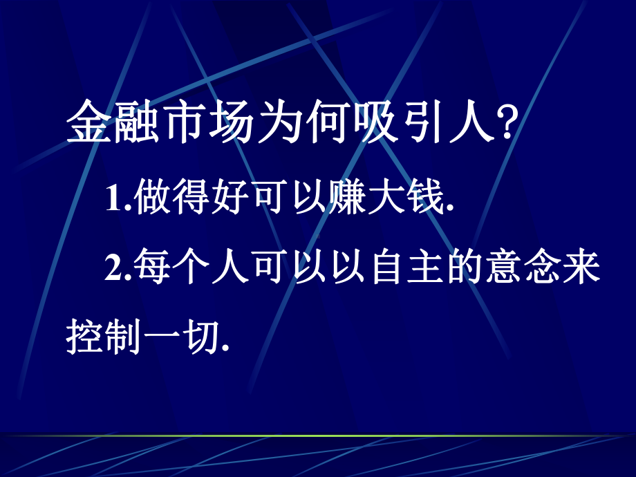 金融交易技术分析课件.ppt_第2页