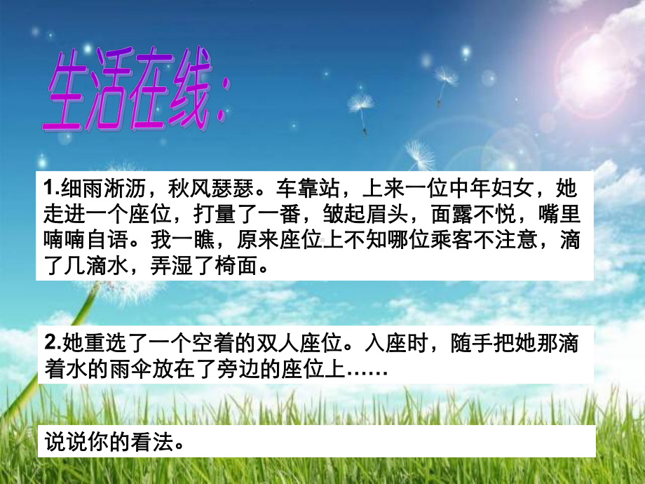 第一届省初中思品青年教师基本功大赛选手D选手教学设计与课件《己所不欲-勿施于人》.ppt_第1页