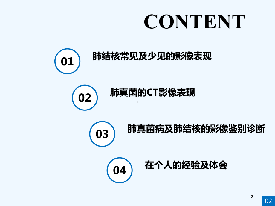 肺部真菌与结核诊断与鉴别诊断课件.ppt_第2页