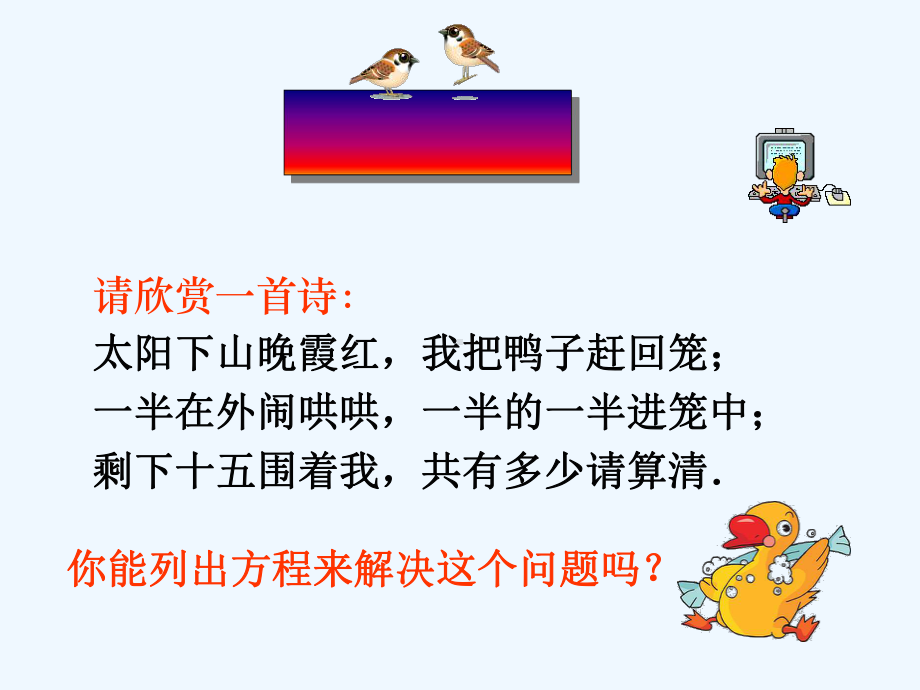 解一元一次方程[一]-合并同类项与移项课件.ppt_第1页