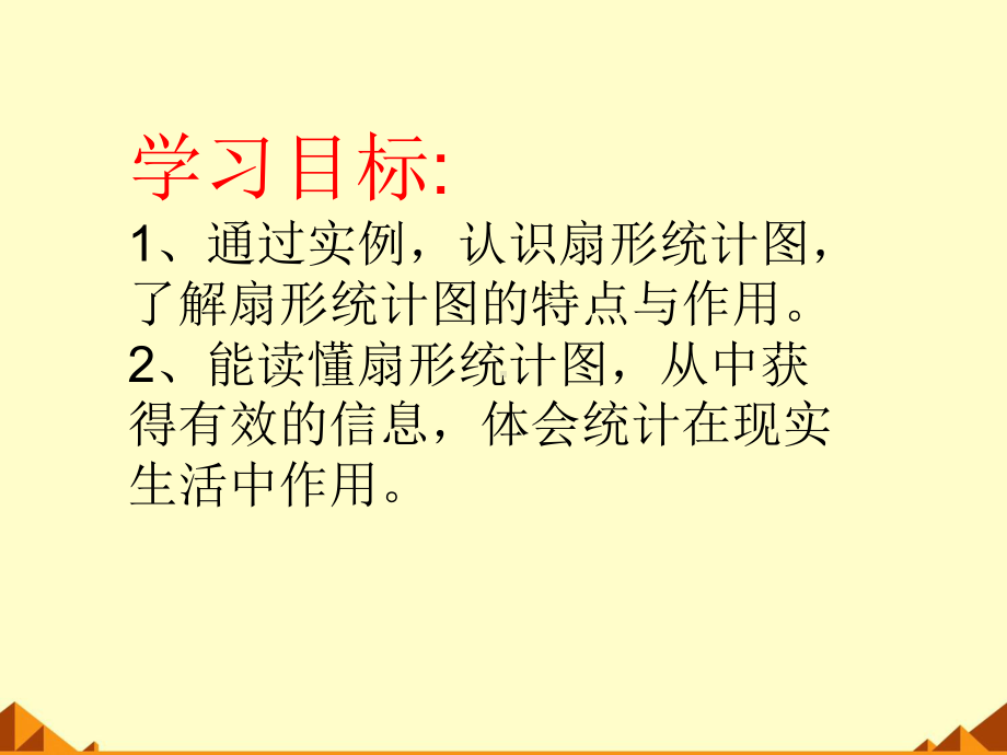 六年级上册数学课件-7 扇形统计图-人教新课标 (共22张PPT).pptx_第2页