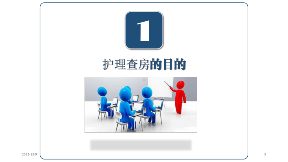 髋关节置换护理查房参考课件.ppt_第3页