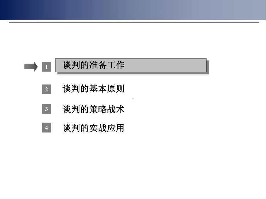 采购谈判培训材料课件.ppt_第3页