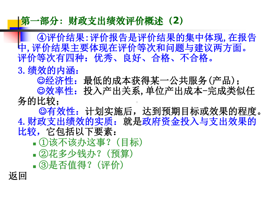 财政支出绩效评价培训提纲课件.ppt_第3页