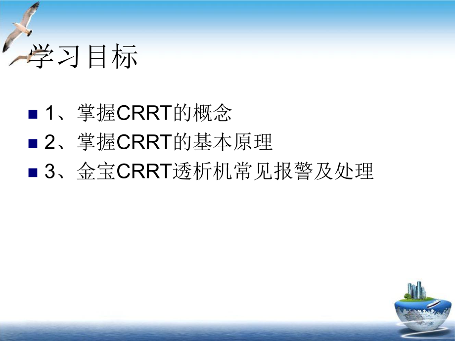 金宝CRRT常见报警及对策课件(模板).ppt_第2页