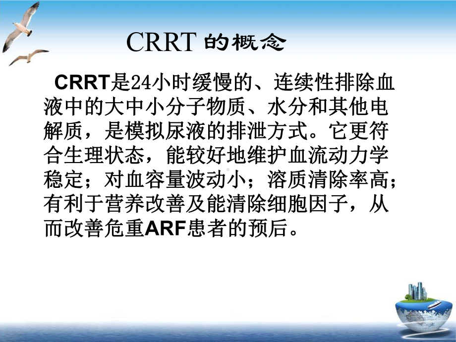 金宝CRRT常见报警及对策课件(模板).ppt_第3页