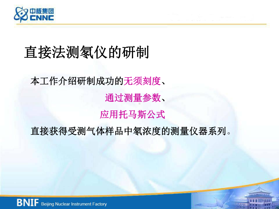 直接法测氡仪的研制汲长松中核北京核仪器厂课件.ppt_第2页