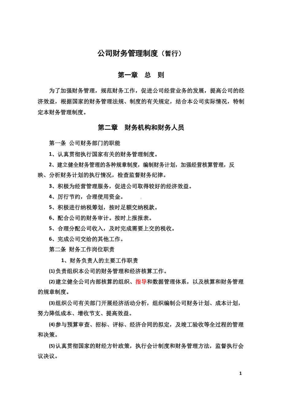 财务管理制度(完整).docx_第1页