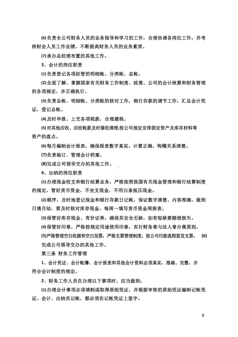 财务管理制度(完整).docx_第2页