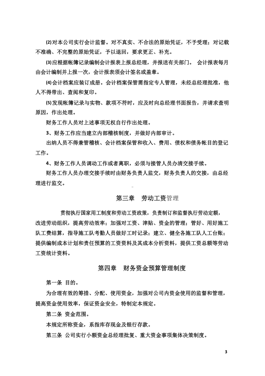 财务管理制度(完整).docx_第3页