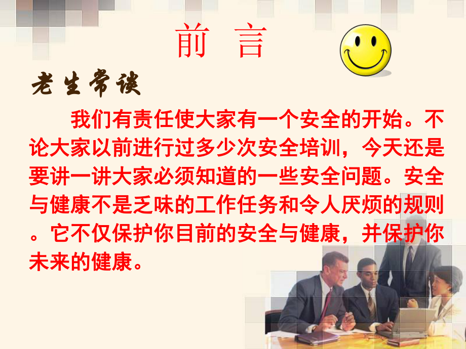 设备检修安全管理课件.ppt_第2页