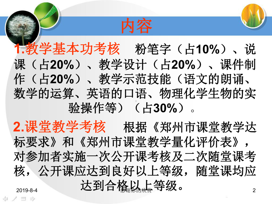 课堂教学达标评优活动总结通用模板课件.pptx_第2页