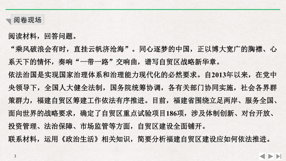 高考政治总复习课件：必修二-微专题讲座5-主体分析法解答政治生活主观题解题技巧-.pptx_第3页