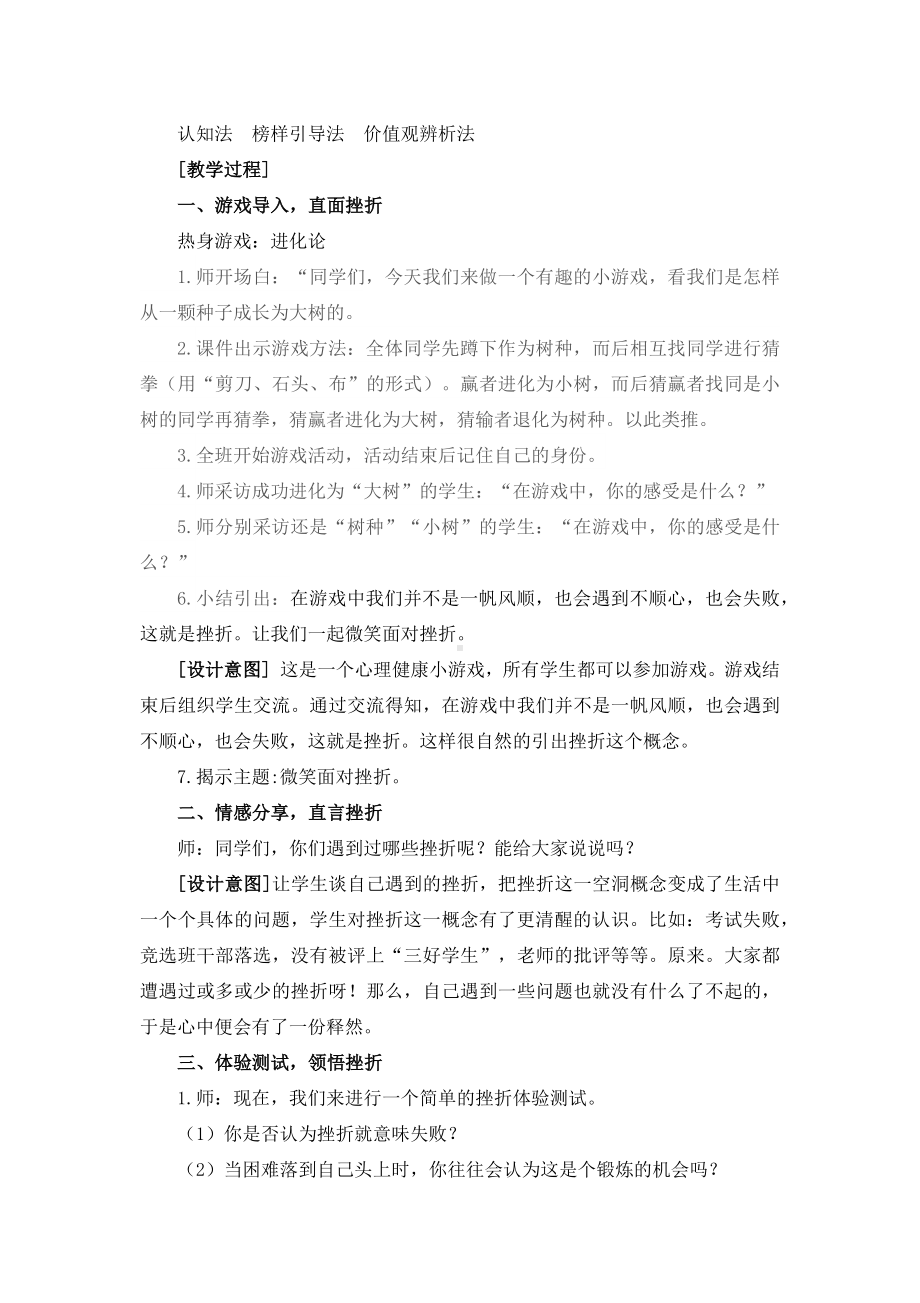 《微笑面对挫折》（教案）-2022新苏教版六年级上册《心理健康教育》.docx_第2页