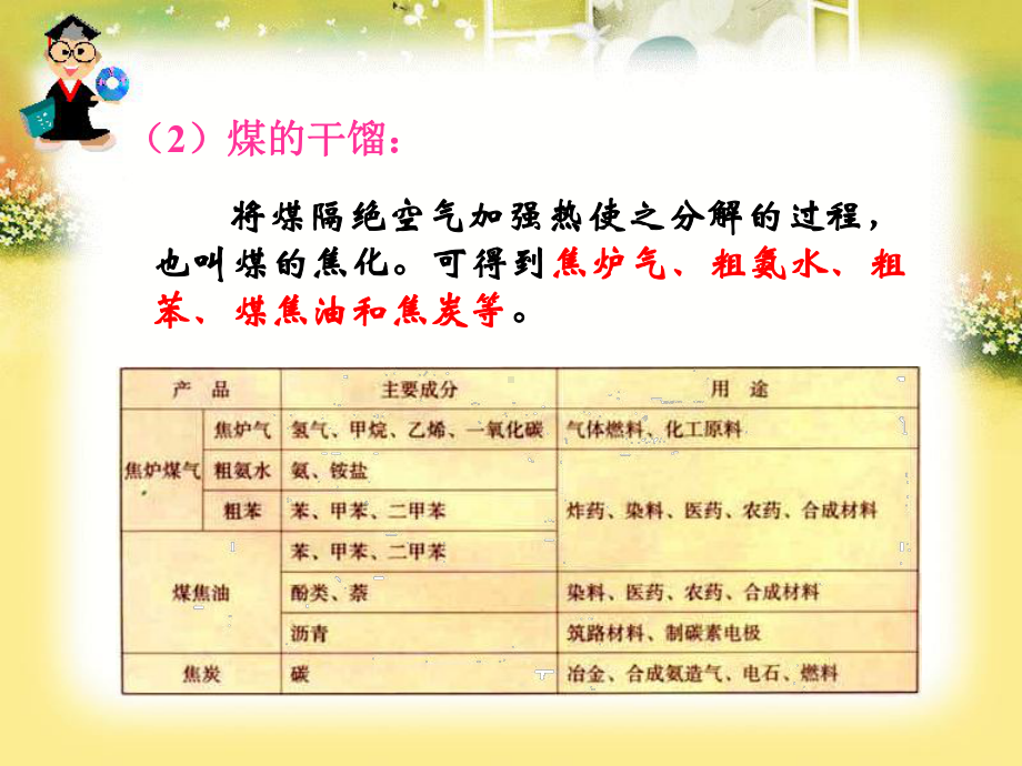 资源综合利用环境保护概论课件.ppt_第3页