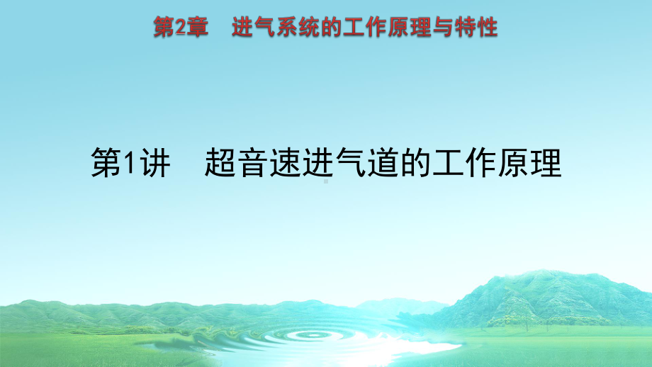 进气系统的工作原理与特性课件.ppt_第2页