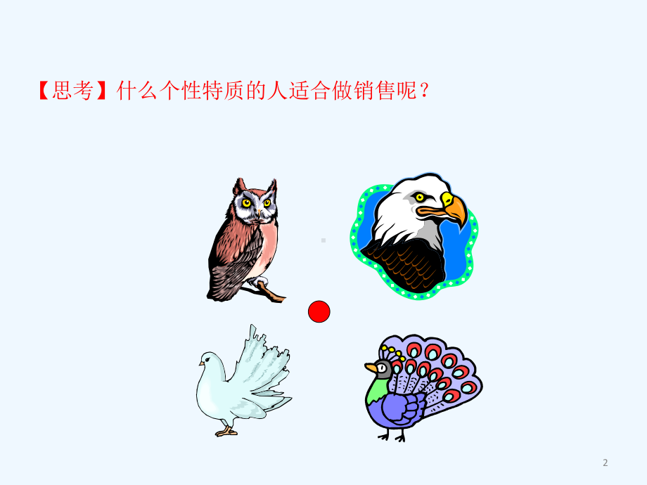 销售话术应对技巧培训课件.ppt_第2页