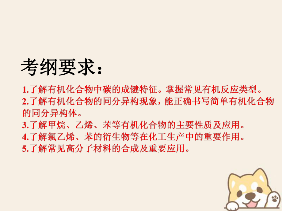 高考化学二轮复习第九章(A)有机化合物91甲烷乙烯苯煤和石油课件.ppt_第3页