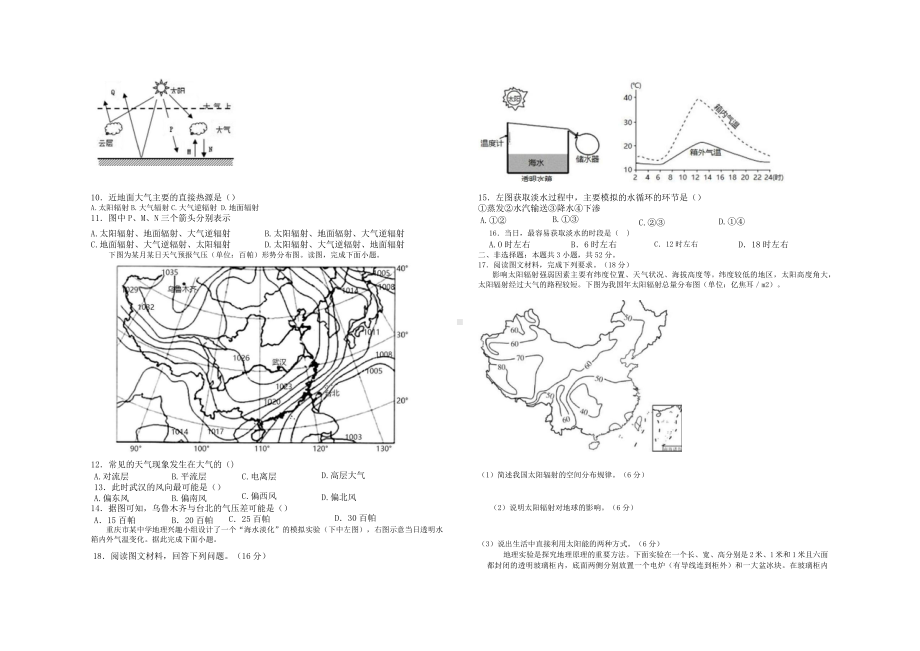 江西省吉安市万安实验中学2022-2023学年高一上学期期中地理试题.docx_第2页