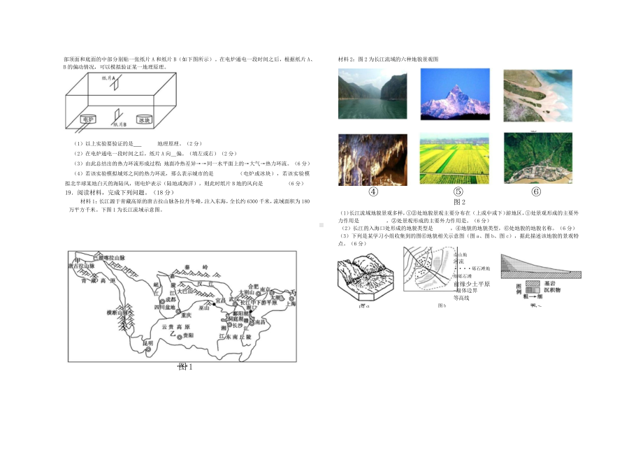 江西省吉安市万安实验中学2022-2023学年高一上学期期中地理试题.docx_第3页