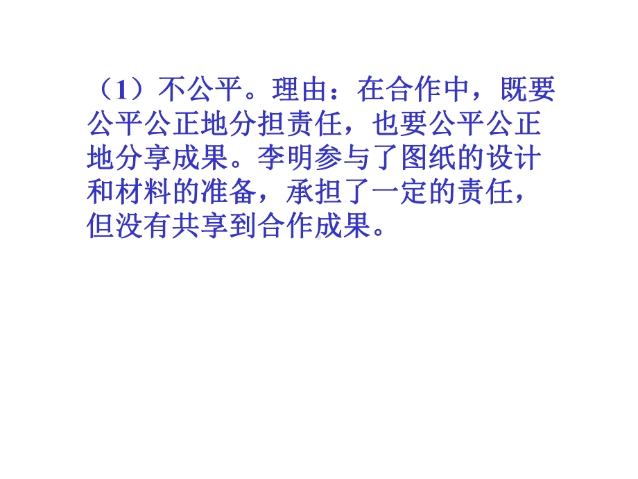 正确对待和参与竞争课件.ppt_第3页