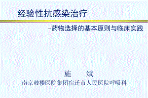 经验性抗感染治疗课件.ppt