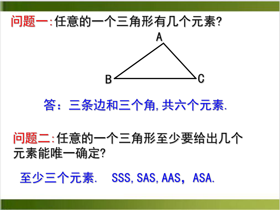 解直角三角形课件.pptx_第1页