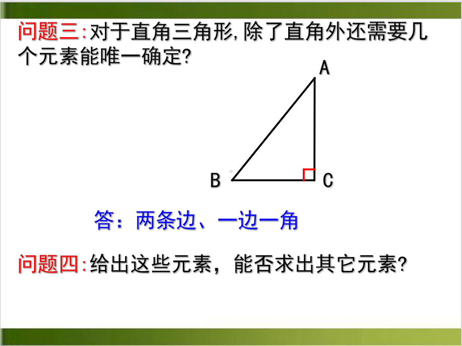 解直角三角形课件.pptx_第2页