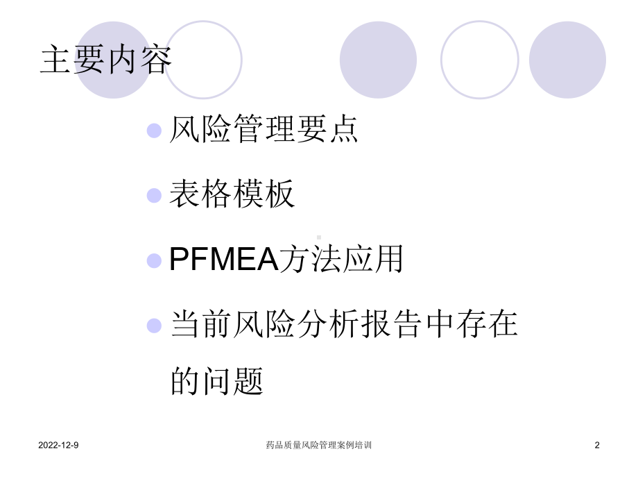 药品质量风险管理案例培训课件.ppt_第2页