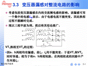 电子电力技术课件-1.ppt