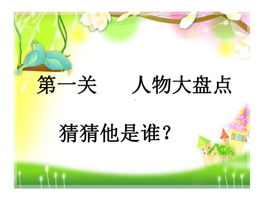 大阅读《亲爱的汉修先生》汇报交流课教学文案课件.ppt_第3页