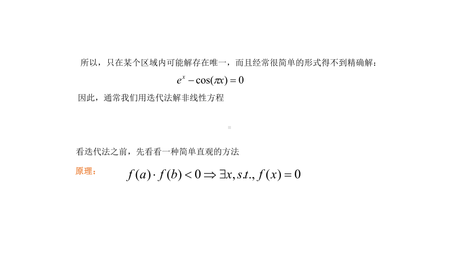 非线性方程求根课件.pptx_第2页