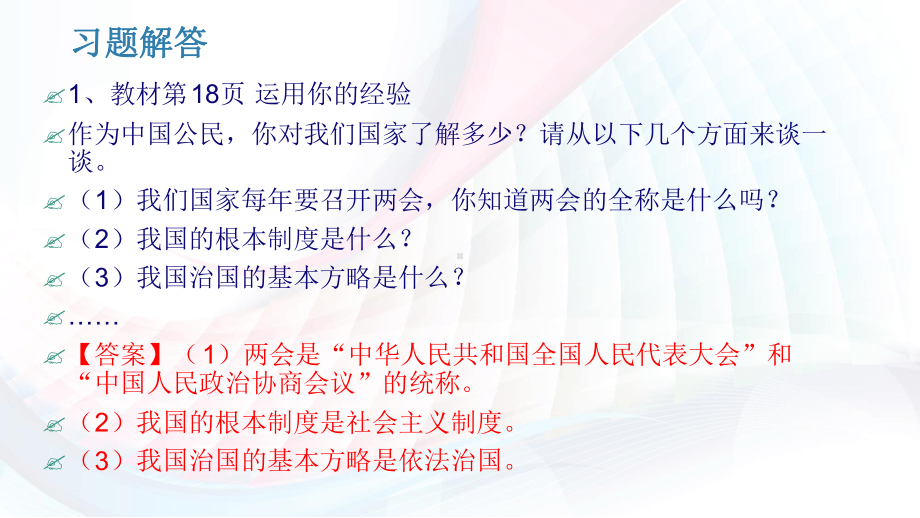 部教版保障宪法实施教材习题解答课件.ppt_第3页