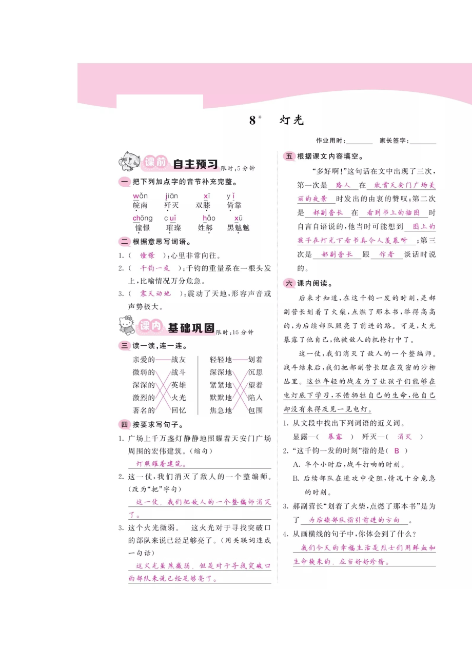 六年级上册语文试题 - 8 灯光 课间练习卷（有答案） 人教部编版.docx_第1页