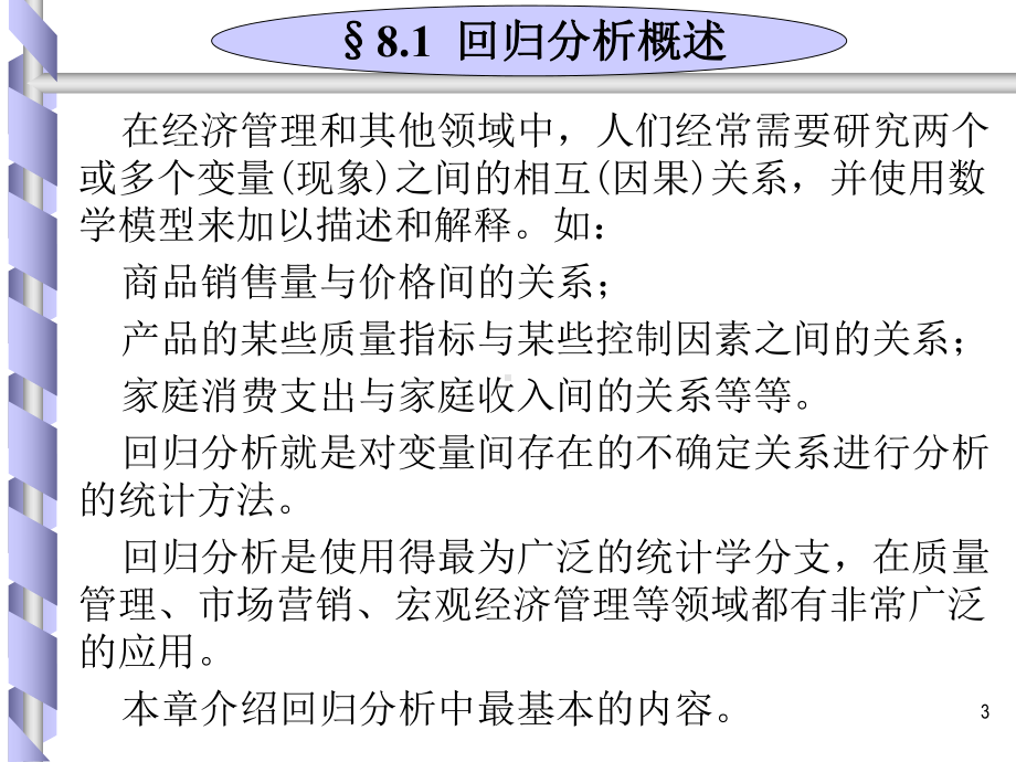 线性回归分析教程-分析课件.ppt_第3页