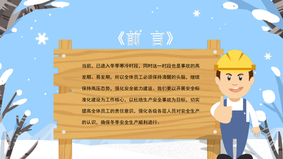 冬季四防安全教育主题班会PPT防滑防冻防火防煤气中毒PPT课件（带内容）.pptx_第2页